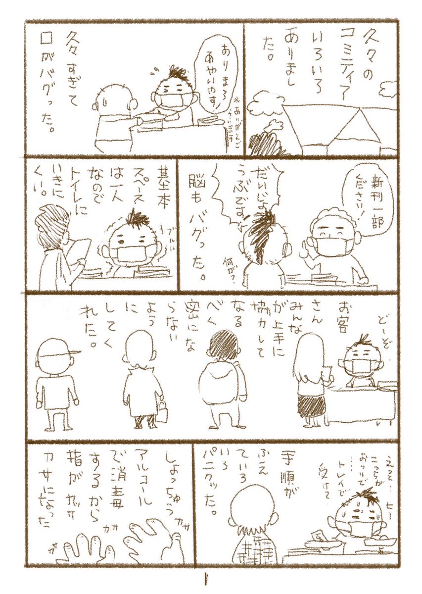 久々のコミティア色々感じたのでマンガで感想描いてみました。
ぜひ読んでください。

#COMITIA134 #コミティア134 #コミティア感想 