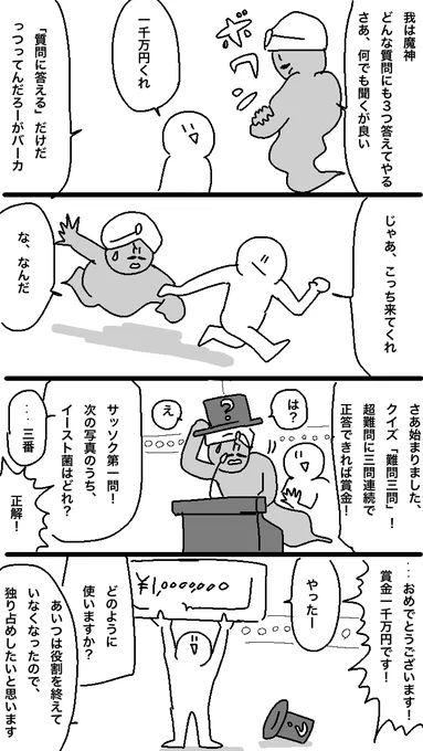 ちょっと忙しくなるので4コマはテキトーなのを再掲。4コマ漫画「三つの質問」 