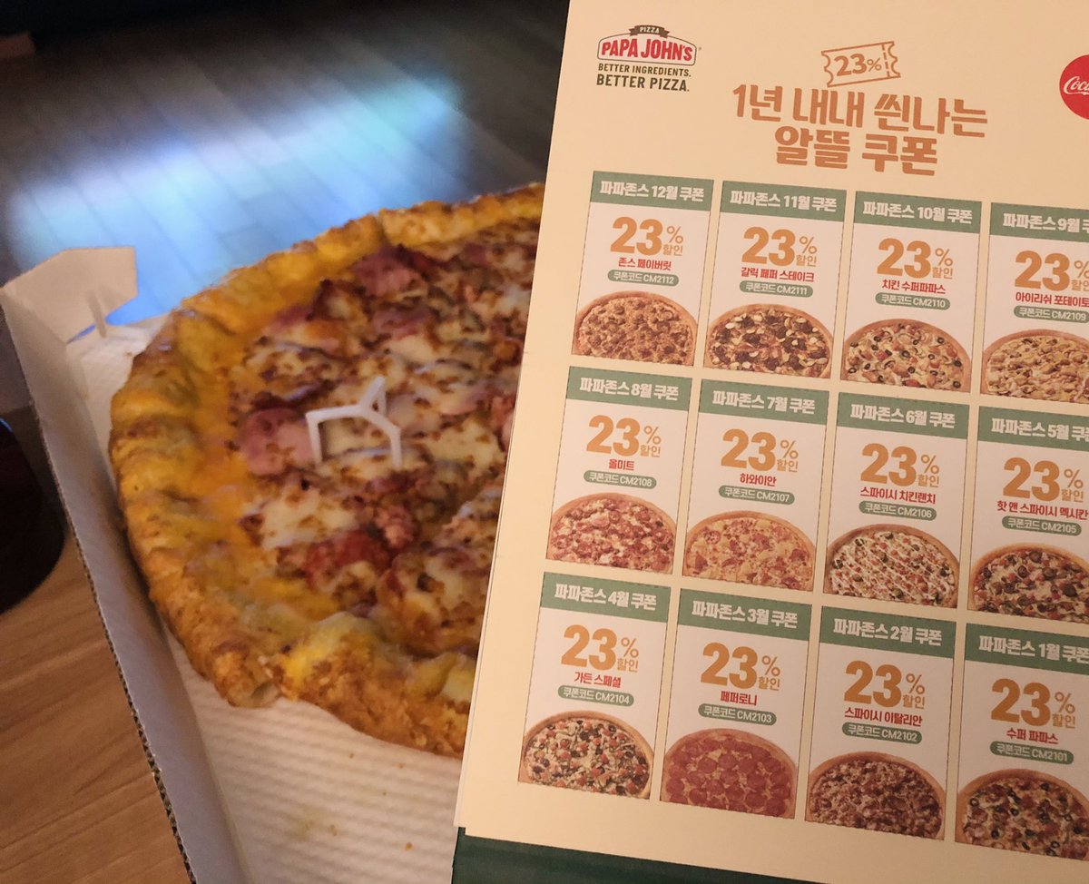 파파존스 피자 주문했더니 피자 23% 할인쿠폰 12개랑 사이드메뉴 쿠폰 12개가 들어있는 2021년도 탁상 달력을 준다. 맥주에 곁들여  먹고 싶었는데 집에 맥주도 없고(집안꼴 자알 돌아가네) 와인 마시려다가 평일엔 좀 참자 싶어 피자만 먹었다.