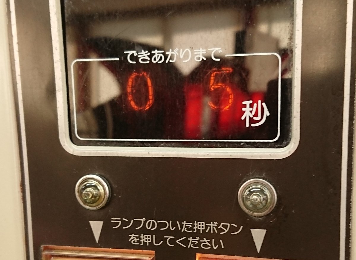 そばうどんのレトロ自販機こと富士電機めん類自動調理販売機のニキシー管を実際見に行ったけど、
「はああーきれいだなー」ってボーッとながめてる内にすぐ出来上がってしまっちゃうのだった。

うましうまし? 