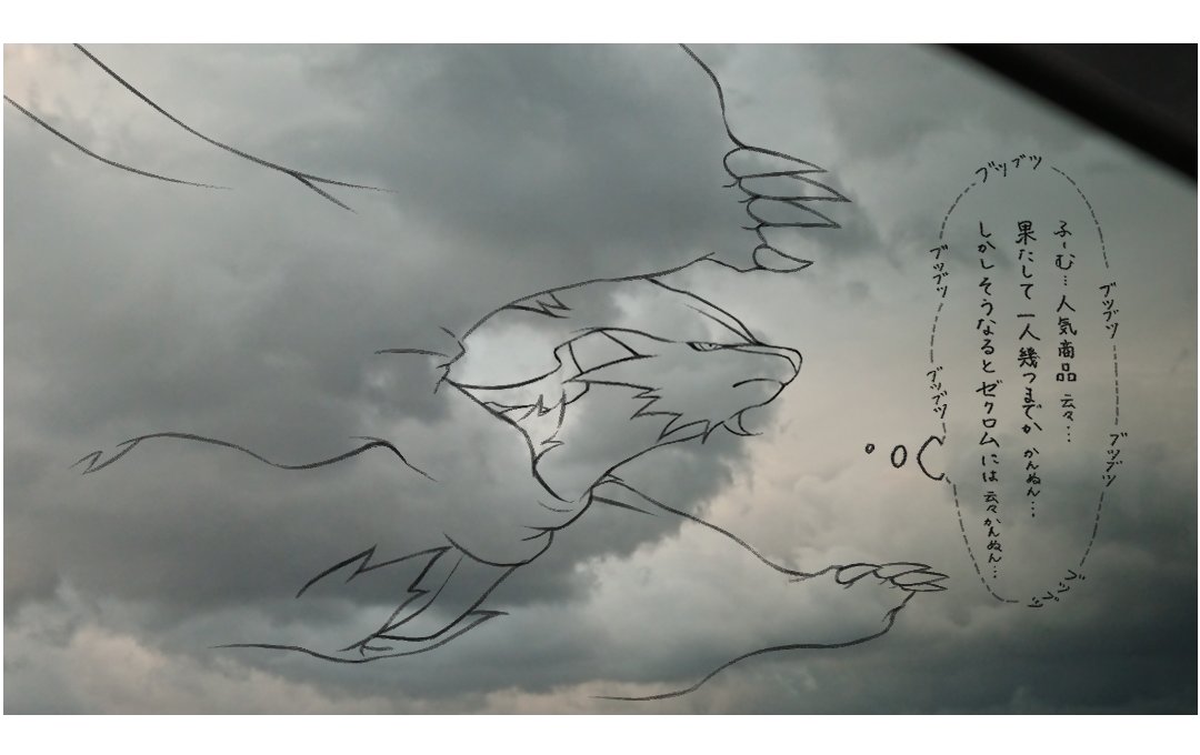 因みにレシラム様の脳内 ゼクロム様 ビクティニさんの絡みも含めまして全て誠勝 あいらんどの漫画