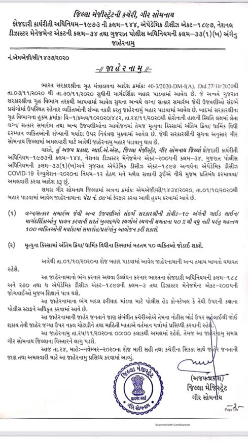 Mam_Kodinar's tweet photo. લગ્ન /સત્કાર સમારંભ/અંતિમ વિધિ/ધાર્મિક વિધિ માટે માનનીય કલેક્ટર સાહેબનું જાહેરનામું. https://t.co/qfGH0nUbfR