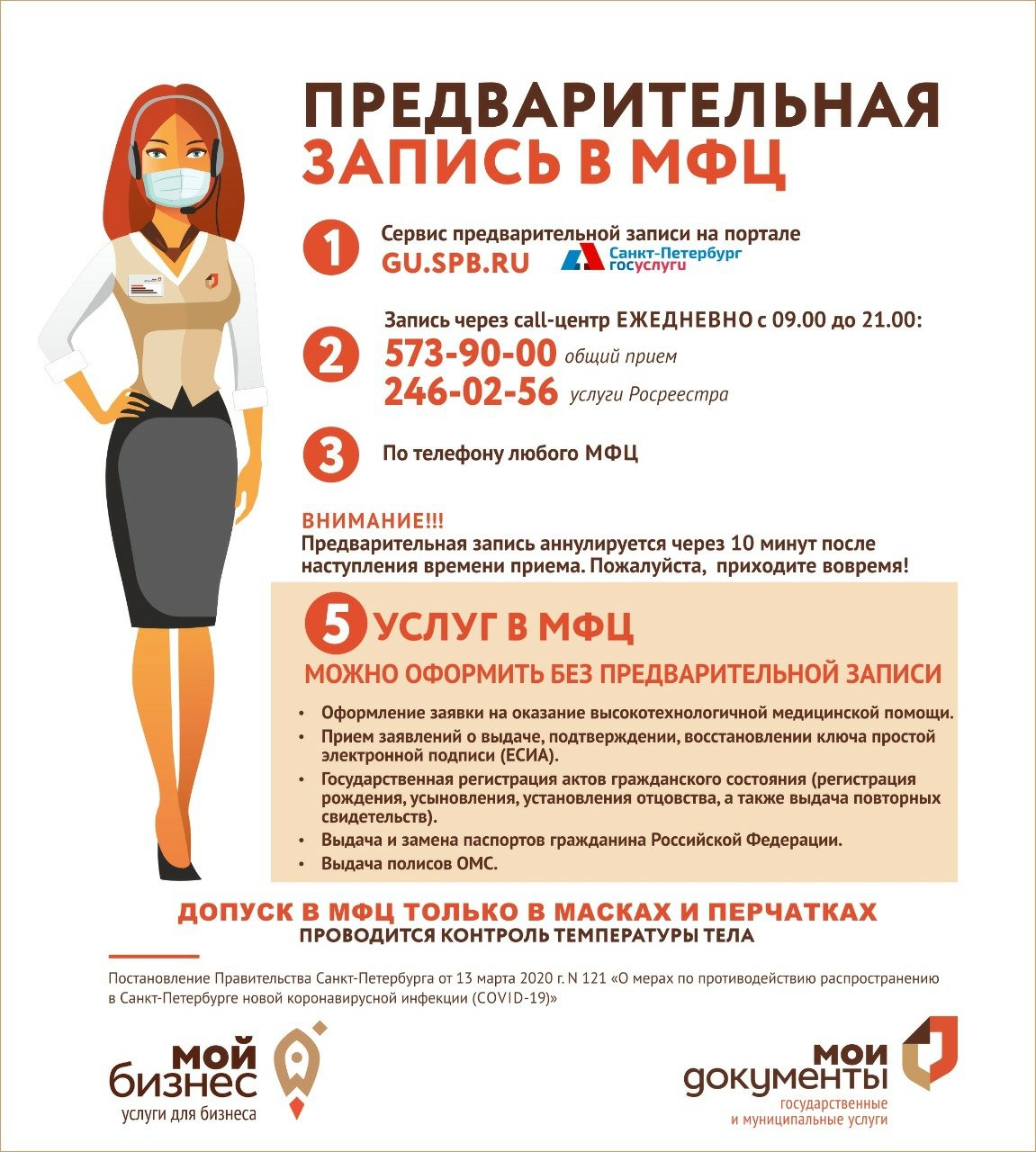 Запись в мфц. Запись на прием в многофункциональный центр. Запись в мфц по телефону. Как записаться в мфц по телефону. Записаться в мфц предварительная.