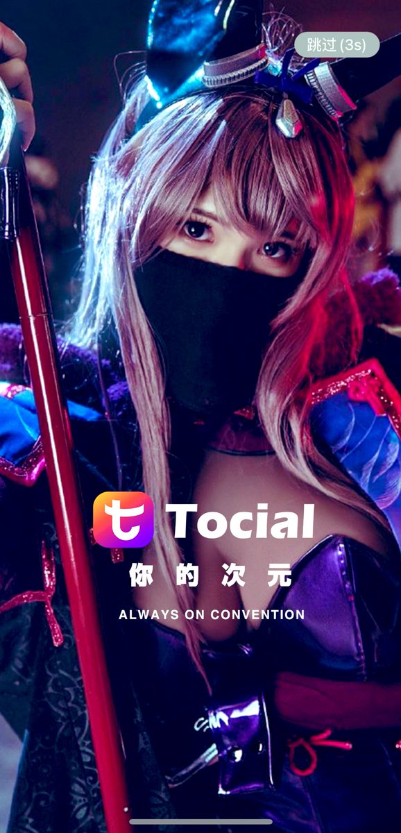 Tocial’s new slogan has been issued!
- Always On Convention
- 你的次元
Can’t not wait for our coming launch event 🤩
