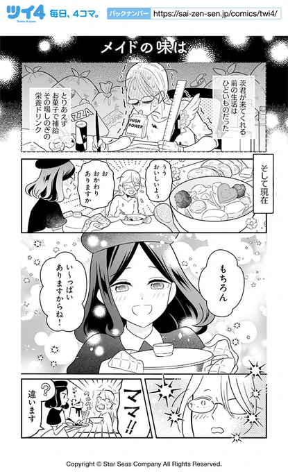 【メイドの味は】梶谷きり『棘ありメイドとポンコツ先生』 https://t.co/5QXAqFZGw1 #ツイ4 