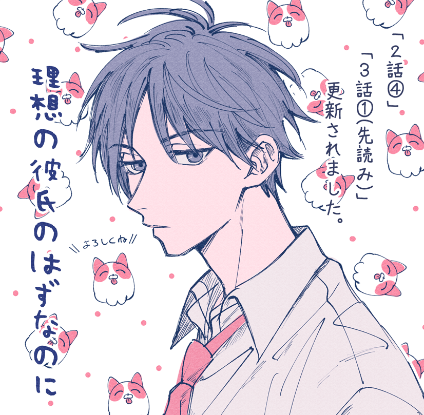 『 #理想の彼氏のはずなのに 』 #マンガPark
「2話④」と「3話①(先読み)」更新されました。
よろしくお願いします~🌷