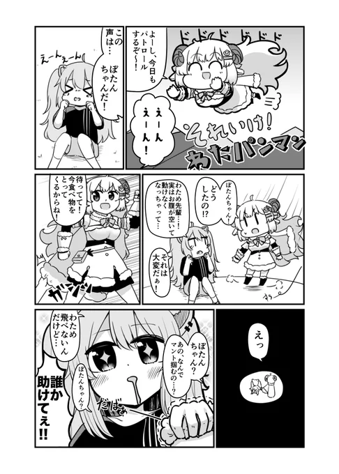 妄想漫画です #つのまきあーと #ししらーと 