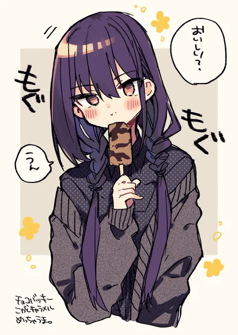 アイスを頬張る妹ちゃん 
