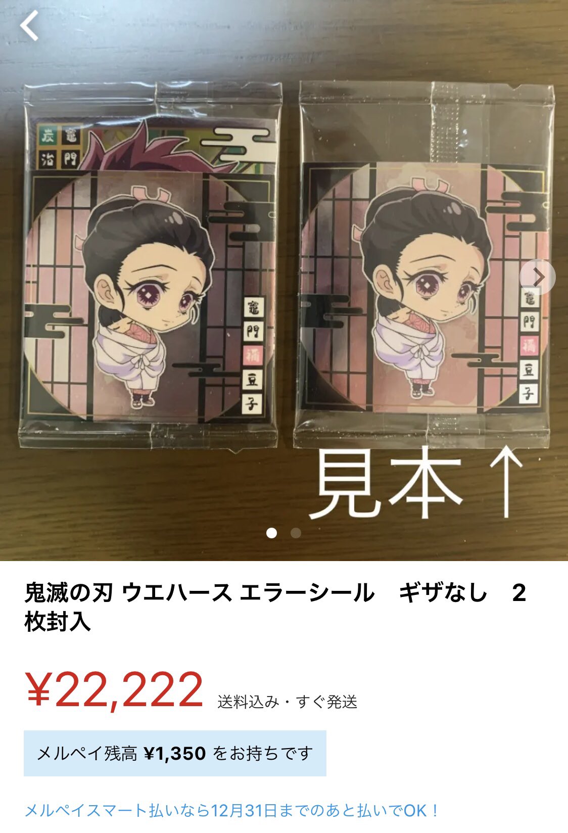 鬼滅の刃　ウエハース　エラー！？シール 鬼滅の刃 ウエハース シールエラー