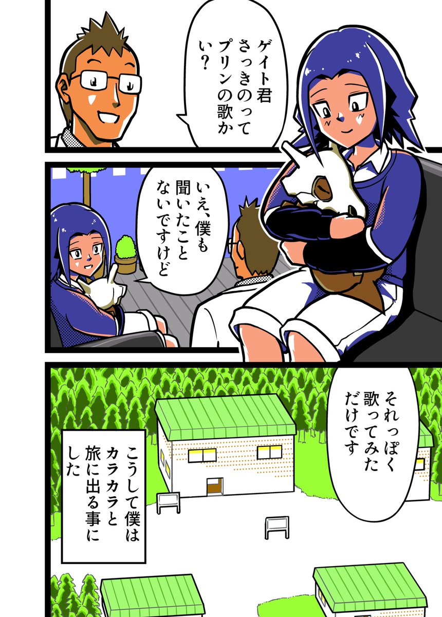 北けいいち丸 ポケモン二次創作16ページ目 カラカラ ポケットモンスター ポケモン金銀 漫画が読めるハッシュタグ T Co Acqwzslaov