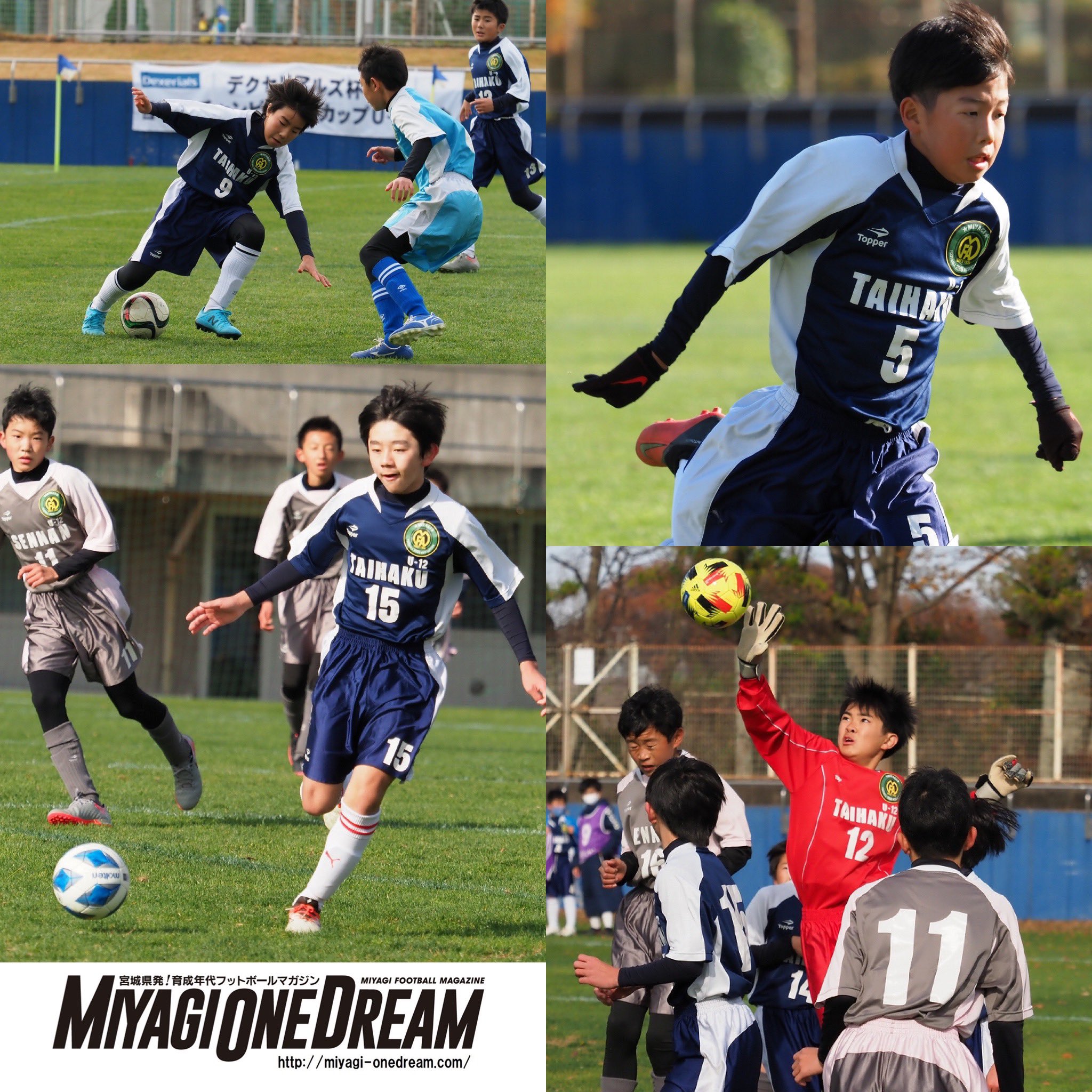 Miyagi One Dream 最新号vol 32が9 30発売 デクセリアルズ杯 第18回宮城県チャンピオンズカップu 12 第5位 太白トレセン 第6位 仙南トレセン T Co 8m5bmcquc8 T Co 3xd9xbqdpy Twitter