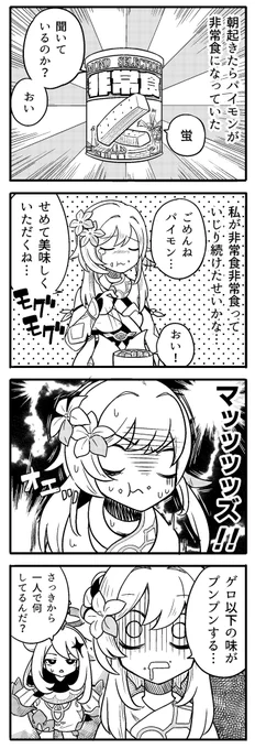 蛍とパイモンの心温まる話を描きました #原神 