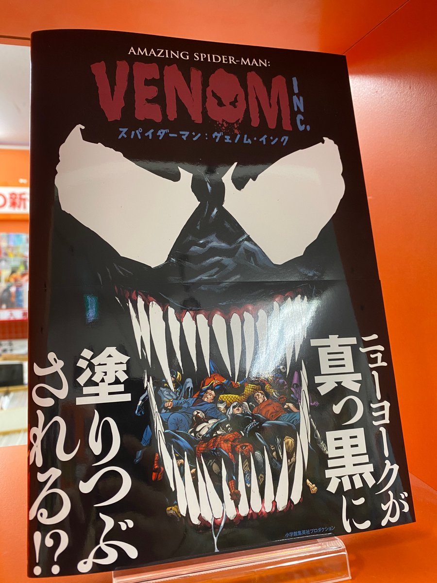 ブリスターコミックス 同ビル1階移転しました Twitterissa 好評発売中 小学館集英社プロダクション11月の邦訳アメコミ新刊書籍 スパイダーマン ヴェノム インク T Co 0ionjpaimb エディ ブロック フラッシュ トンプソン そしてスパイダーマンこと ブリスターコミックス 同ビル1階移転しました Twitterissa 好評発売中 小学館集英社プロダクション11月の邦訳アメコミ新刊書籍 スパイダーマン ヴェノム インク T Co 0ionjpaimb エディ ブロック フラッシュ トンプソン そしてスパイダーマンこと