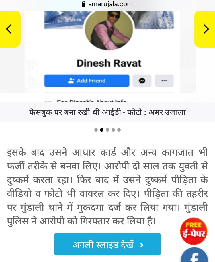 Case 14- Wasim made a facebook IT with Dinesh Ravat. He also made a fake Aadhaar with his fake name. He trapped a H girl and raped her for years. He made videos of her made them viral.