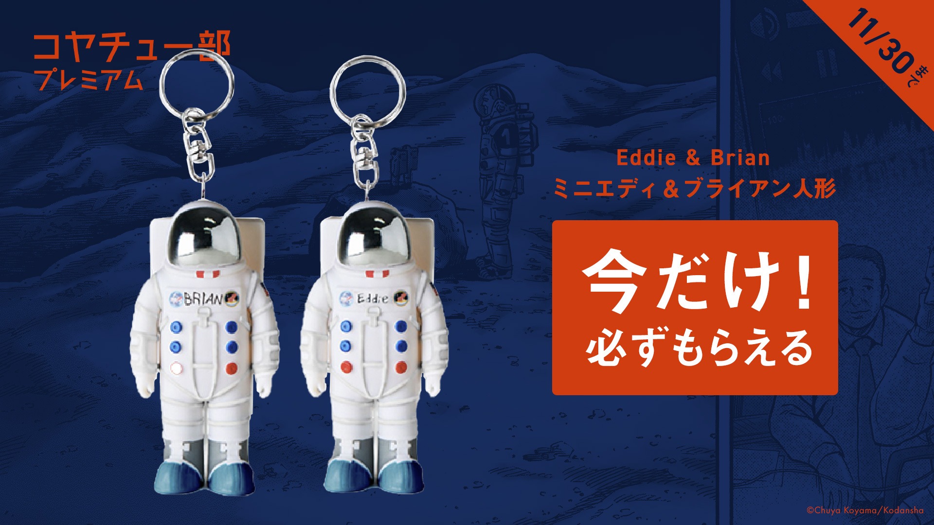 宇宙兄弟 スタードーム グッズまとめ売り-