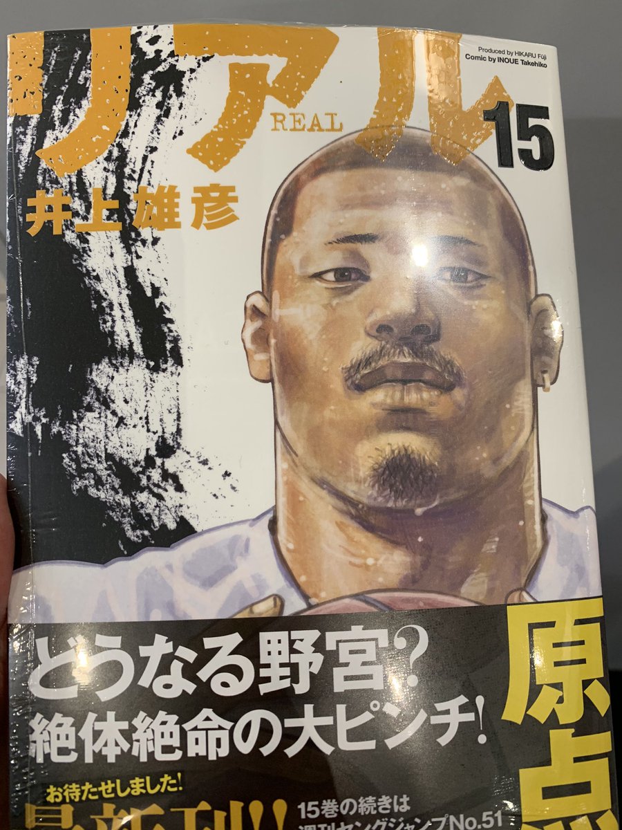 リアル15巻 Twitter Search Twitter リアル15巻 Twitter Search Twitter