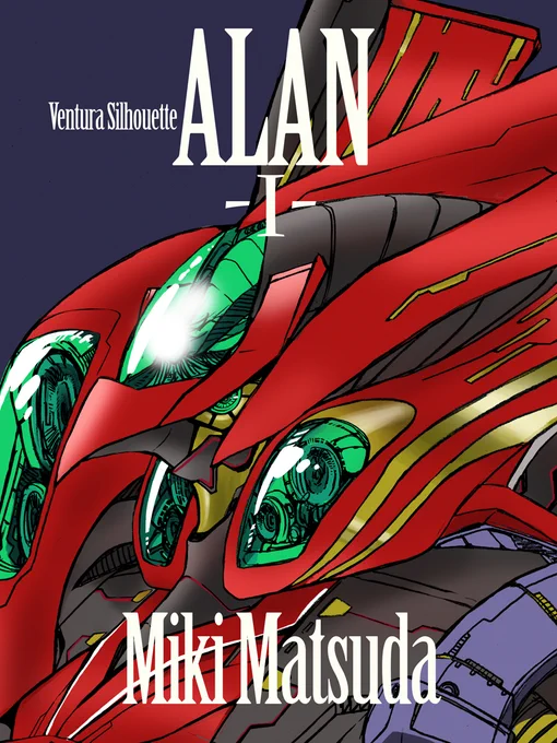 【委託開始】コミティア134新刊「翼駆人アラン 第Ⅰ章」はとらのあな・メロンブックス・COMIC-ZINで委託開始です!
風が止まらない世界で出会った二人の少年と赤い巨人が、世界を突き動かす! 