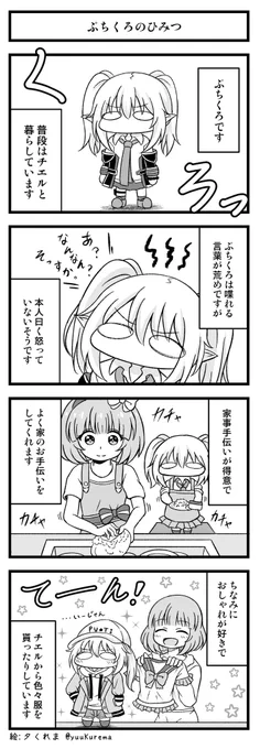 プリコネ漫画「プチコネ!」その8
ぷチクロエちゃんの紹介です。 #プリコネR 