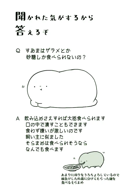 感想とかお手紙で地味に聞かれるすあま食事情
#プリンタニア・ニッポン 