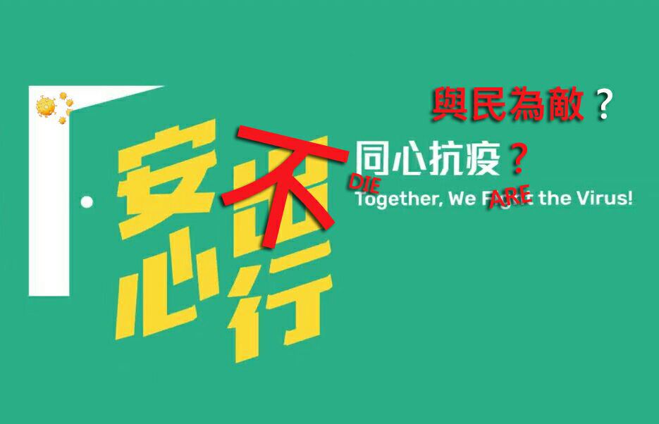 AutoProtestDoll's tweet image. #安心出行 #健康碼 #監控 #文宣 #StandWithHongKong