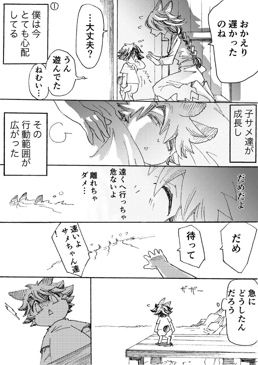 ✨サメを育てる兎③✨

#稲羽事変
#サメを育てる兎 