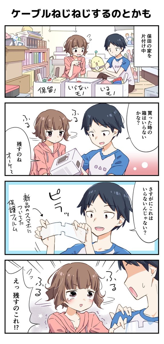 ギークな彼女は無口だけど表情豊か!な4コマのつづきです 