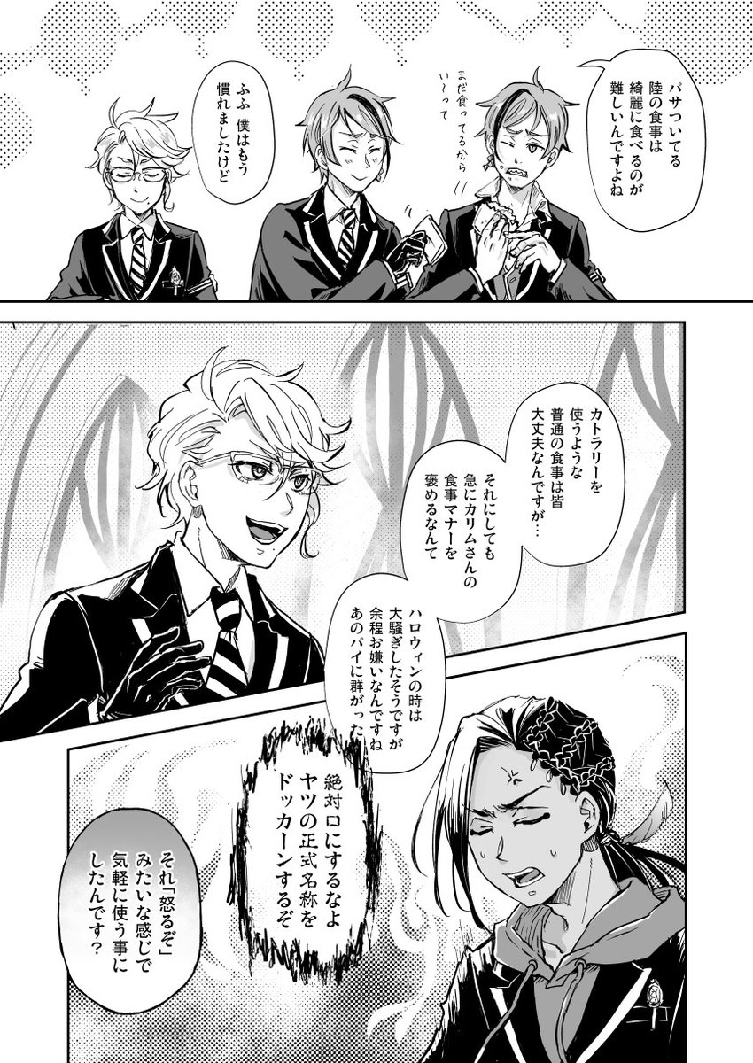 虫嫌いジャミル君のあるあるでカリジャミとオクタがキャッキャしてるだけ(1-4/4) 