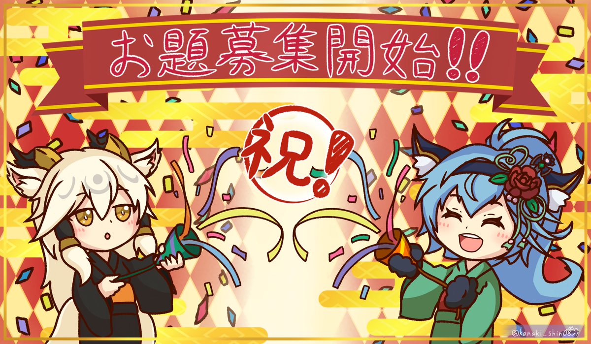 お題募集 Hashtag On Twitter