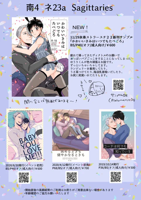 【11/29のお知らせ】
無事開催され、職場などで何も無い限り出席します。お品書きはこちらです。あと荷造りしてたら去年出したmy place～というゆうりくんが渡露する時のお話の本が数冊出てきたので持っていきます。700円です。無配あります、折本8ページヴィク勇漫画です。イベ後支部にあげます! 