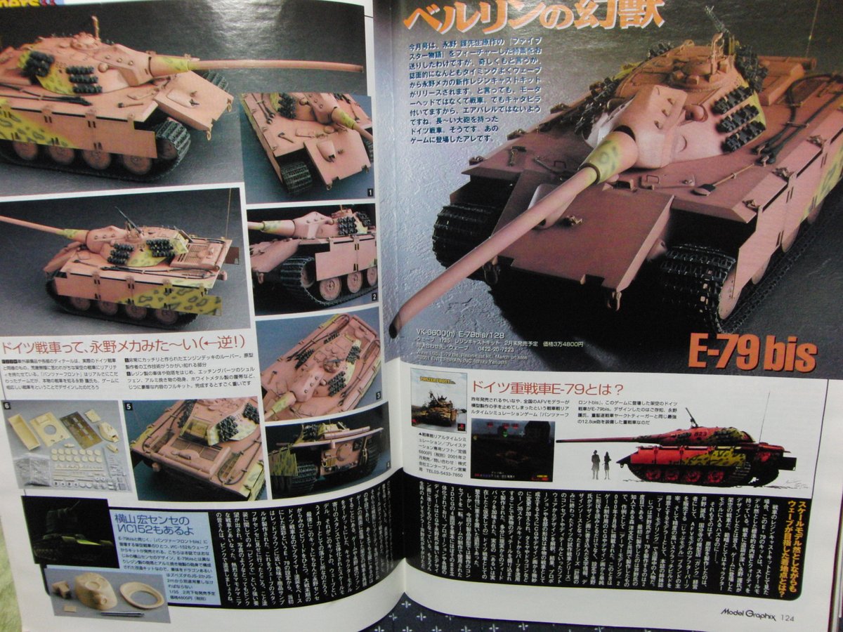 頭痛zwei たちはや Ykawoixwpphflqz 情報の下 実家マウンテンから02年の4月号と12月号を発掘 おお ウェーブの1 35のe 79だ ほぼ4万じゃねえか W たか モデルグラフィックス