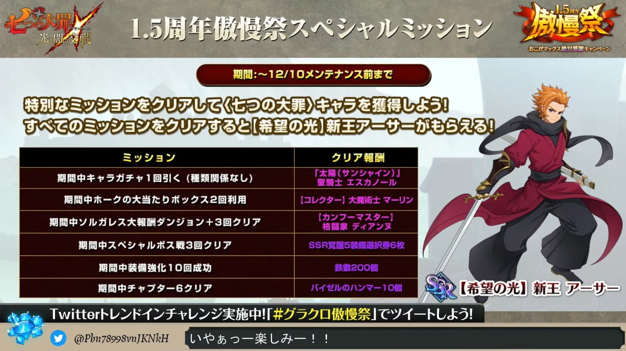 Gcdatabase Grand Cross Ar Twitter Jp Clear Special Missions To Get Light Of Hope New King Arthur Gcdatabase Grand Cross Ar Twitter Jp Clear Special Missions To Get Light Of Hope New King Arthur