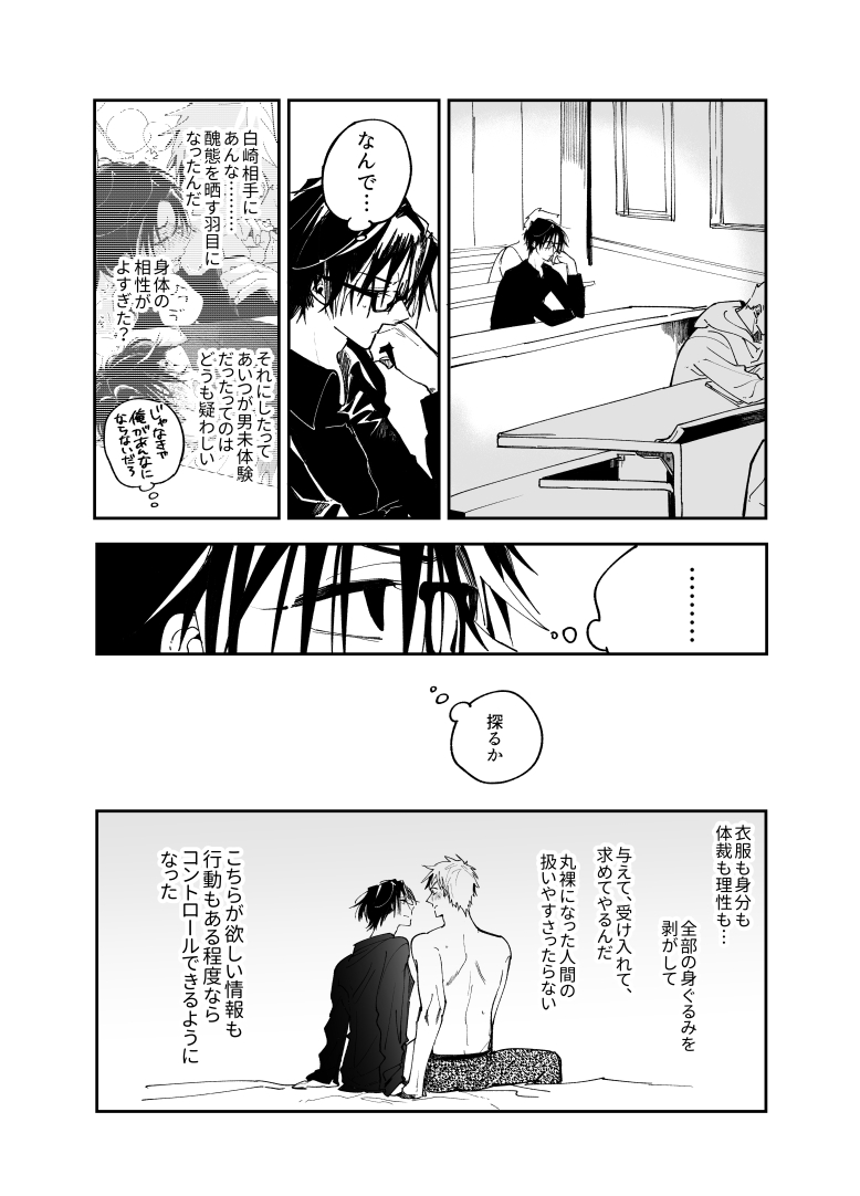 がんばれ処女返り君

#創作BL (注意:腐向け) 