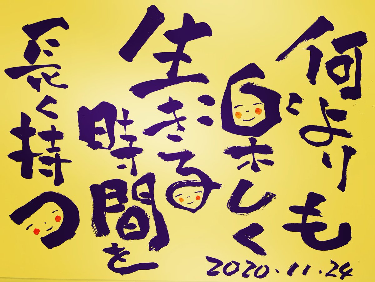 10万人の激痛を救った社長整体師 何よりも 楽しく 生きる時間を 長く持つ ブラインドサッカー サッカー チャンス 挑戦 逆境 前向き プラス思考 ポジティブ思考 元気 ありがとう 感謝 愛 愛情 勇気 笑顔 自信 今日の名言 筆文字デザイン 10万人の激痛を救った社長整体師 何よりも 楽しく 生きる時間を 長く持つ ブラインドサッカー サッカー チャンス 挑戦 逆境 前向き プラス思考 ポジティブ思考 元気 ありがとう 感謝 愛 愛情 勇気 笑顔 自信 今日の名言 筆文字デザイン