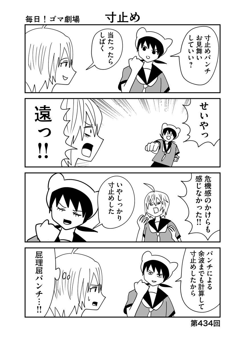 第434回『毎日!ゴマ劇場』 #毎日ゴマ劇https://t.co/5WPBxRy07h 