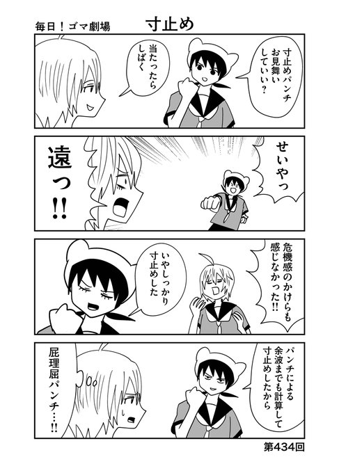 つぶやきganma つぶがん Tsubugan さんの漫画 4344作目 ツイコミ 仮