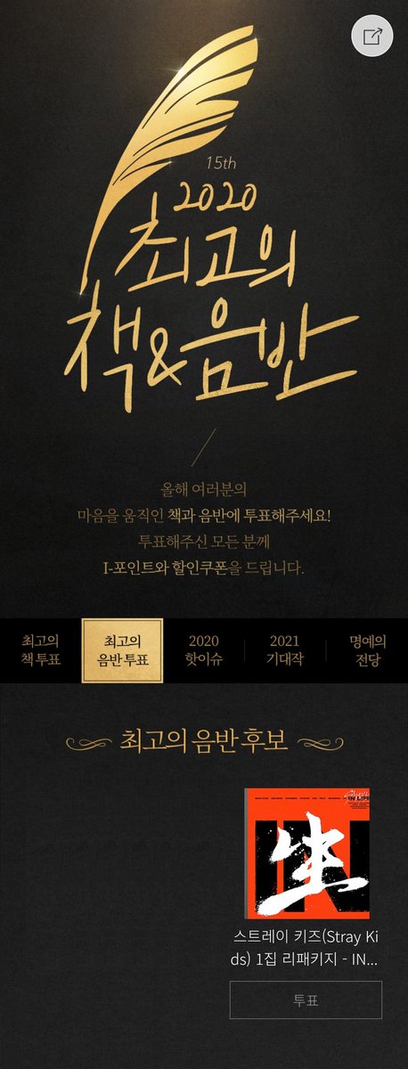 StrayKidsGlobal's tweet photo. [‼️]

STAYs! @Stray_Kids' #IN生 (#INLIFE) album is nominated for Interpark's "2020 Best Album/Music"~

Vote here: https://t.co/B8ZTtZfkwr

📌 You can vote once a day per account
📌 Voting ends on Dec. 14, 11:59PM KST

#StrayKids #스트레이키즈 #スキズ https://t.co/dBOuXLsyUh