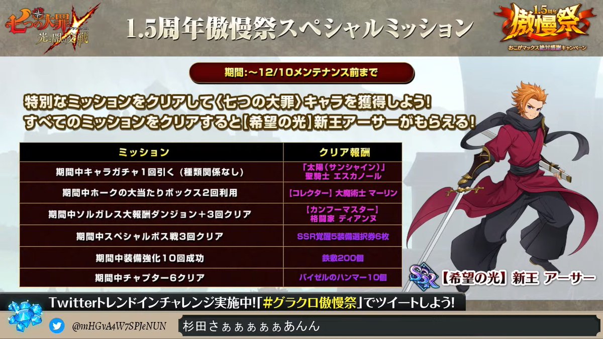 グラクロ攻略 Gamewith Twitterren 1 5周年傲慢祭スペシャルミッション かんたんなミッションをクリアするだけで 育成済みの 緑エスカノール 赤マーリン カンフーディアンヌ が貰える グラクロ