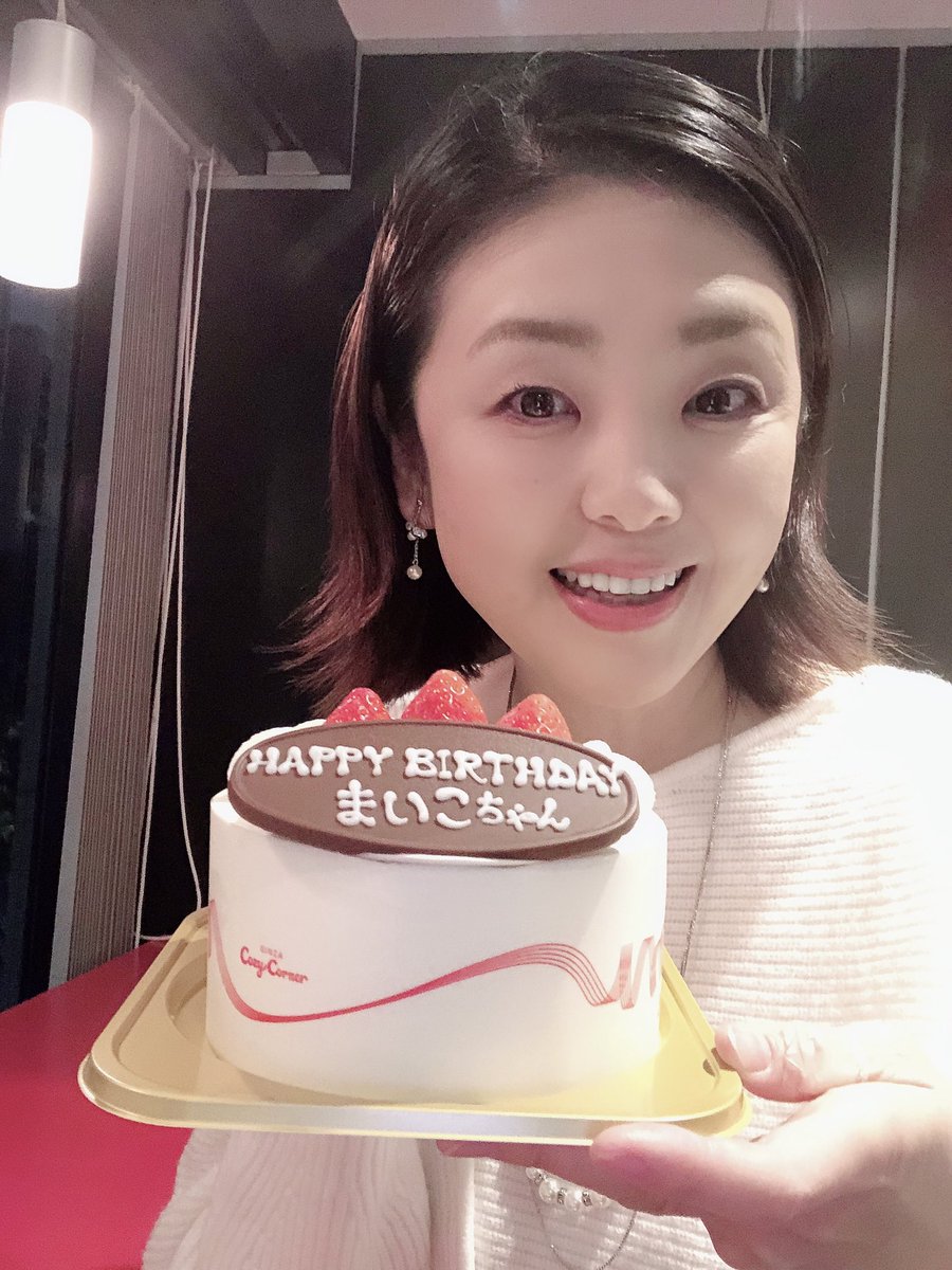多岐川舞子オフィシャル バースデーパーティー生配信 無事に終わりました 久々の緊張感と共に 皆さんにお祝いして頂けて幸せなひと時でした ありがとうございました 舞子感激 舞子 バースデパーティー 幸せな時間 感謝感激 また明日から 多岐川舞子オフィシャル バースデーパーティー生配信 無事に終わりました 久々の緊張感と共に 皆さんにお祝いして頂けて幸せなひと時でした ありがとうございました 舞子感激 舞子 バースデパーティー 幸せな時間 感謝感激 また明日から