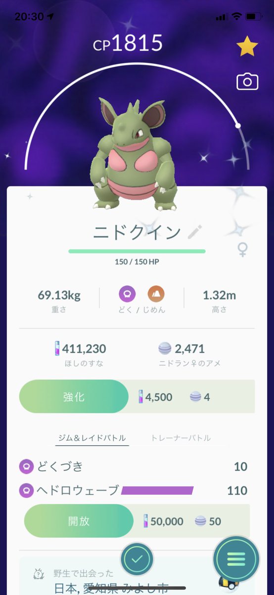 ポラリス ポケモンgo 色違いニドラン 2匹目出ました ニドリーナ ニドクインに進化させました ポケモンgo 色違い ニドラン ニドリーナ ニドクイン