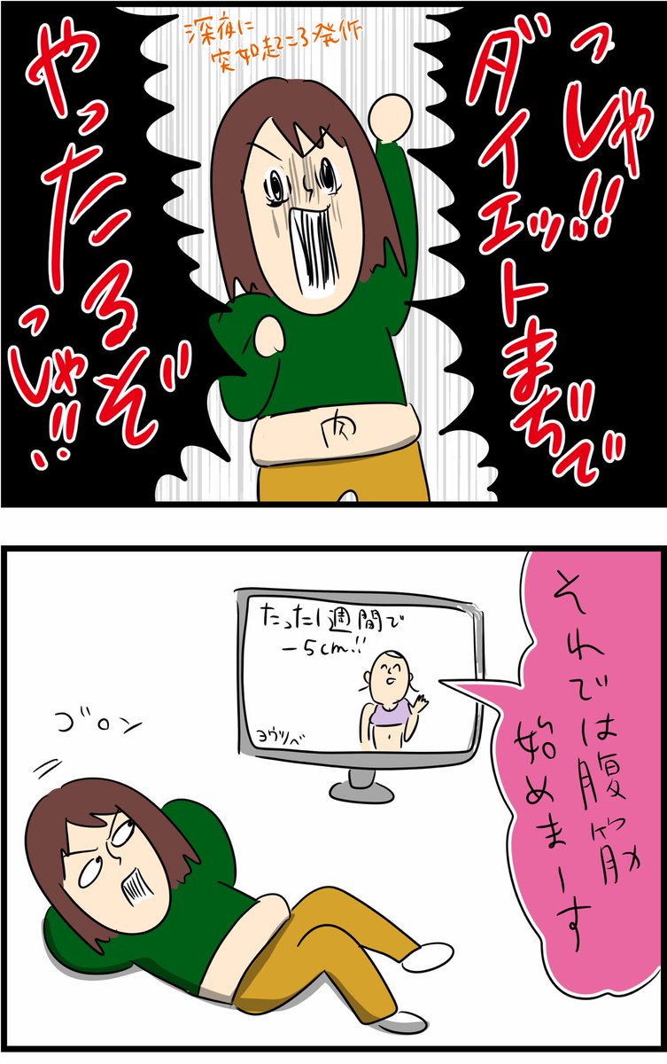 気合い入れてダイエットした瞬間屁が出て 全てのやる気が無くなった話 