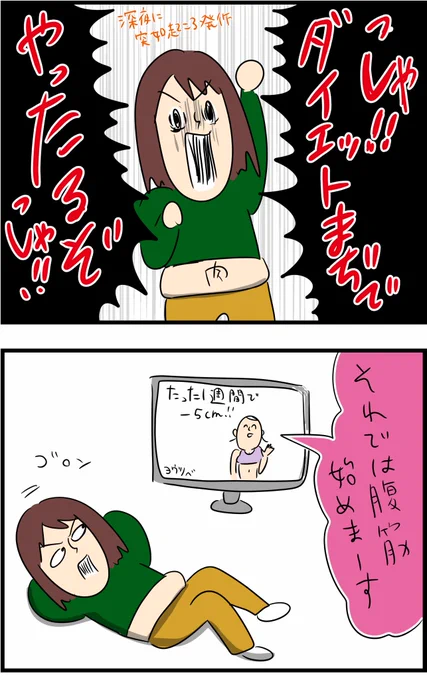 気合い入れてダイエットした瞬間屁が出て 全てのやる気が無くなった話 