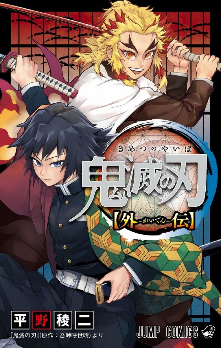 Shonen Jump News Unofficial Kimetsu No Yaiba Gaiden Will Have An Initial Print Of 1 Million Copies Shonen Jump News Unofficial Kimetsu No Yaiba Gaiden Will Have An Initial Print Of 1 Million Copies
