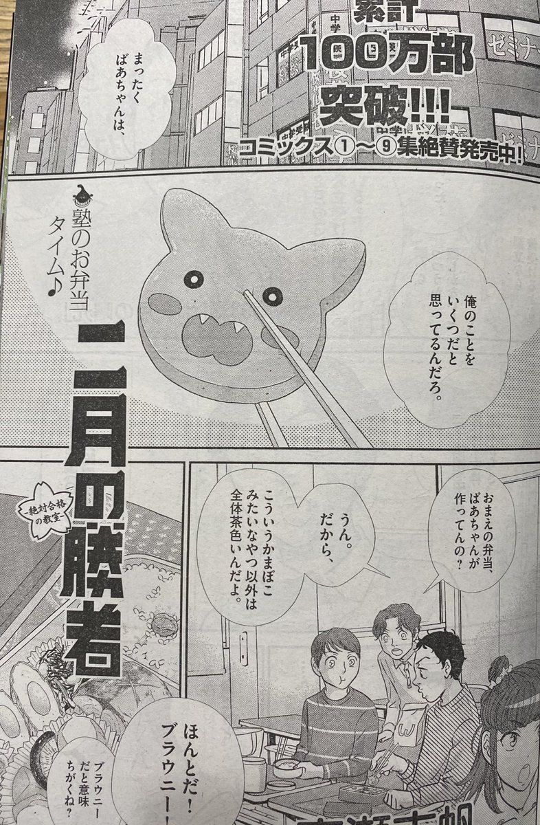 高瀬志帆 二月の勝者 12集8月発売予定 そんなわけで どんなわけで 今週のスピリッツに載ってますです 某チュウに似せて かまぼこ描いたらストップかかって修正 謎キャラになりました てへ シクヨロ