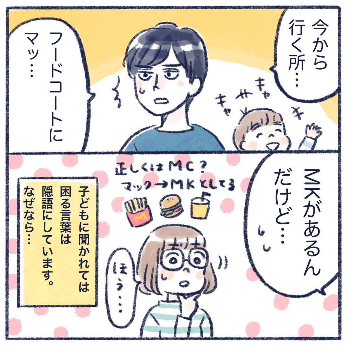 子どもに聞かれると困る言葉は隠語化しているという話 マクドナルド M ハッピーセット 幸せ御膳 など Togetter 子どもに聞かれると困る言葉は隠語化しているという話 マクドナルド M ハッピーセット 幸せ御膳 など Togetter