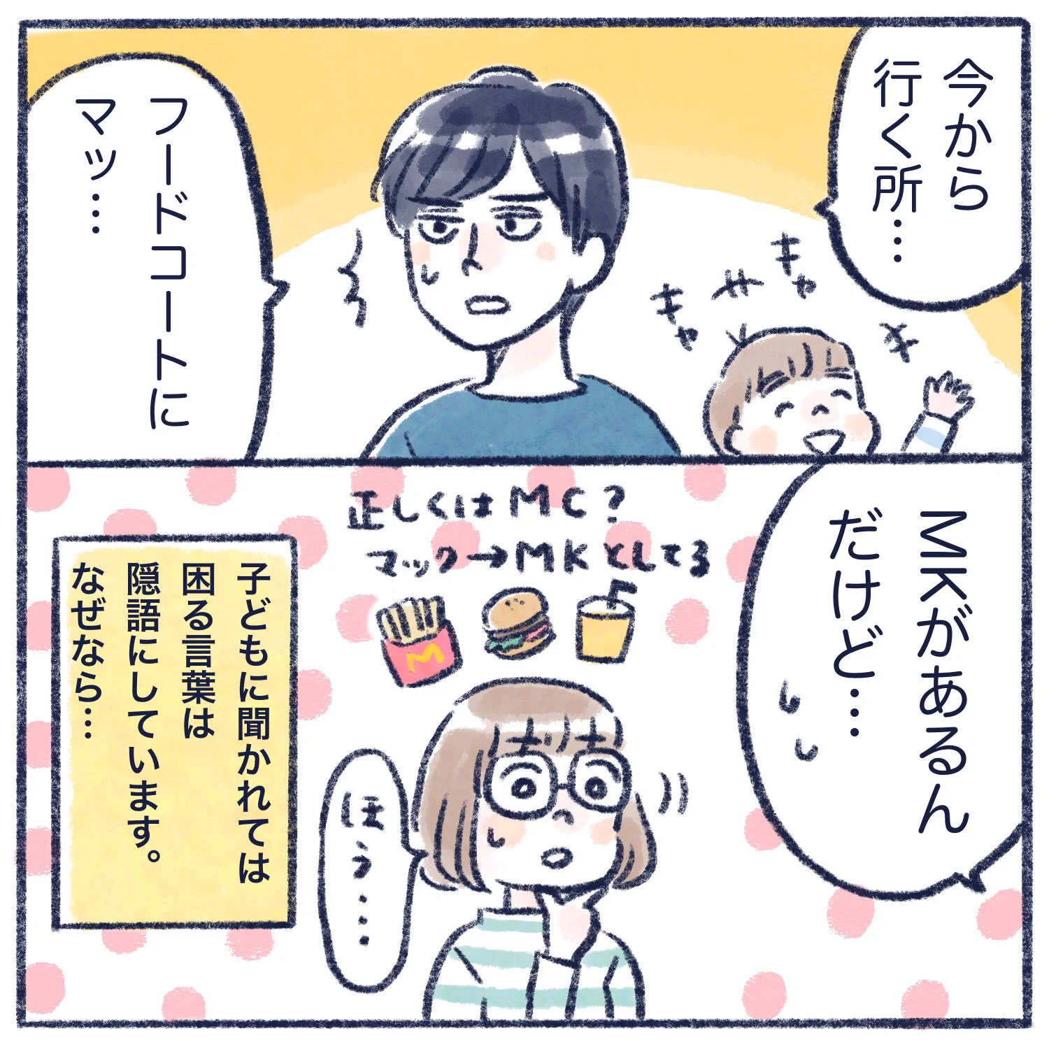育児あるある？www子どもが反応する言葉は暗号化してしまう！www