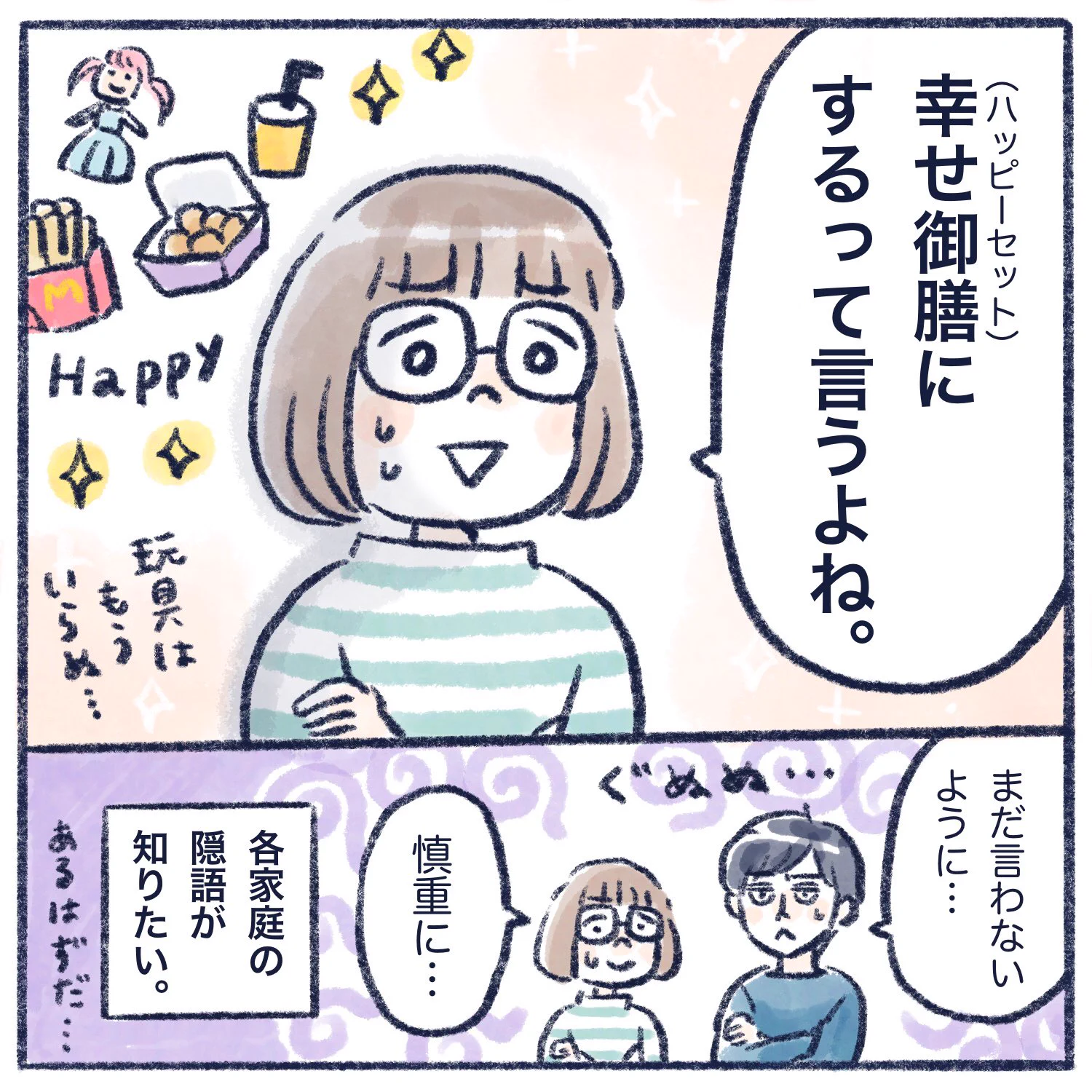 育児あるある？www子どもが反応する言葉は暗号化してしまう！www