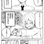 好きな子から告白されたけど？なぜか現金を渡されながら告白される!