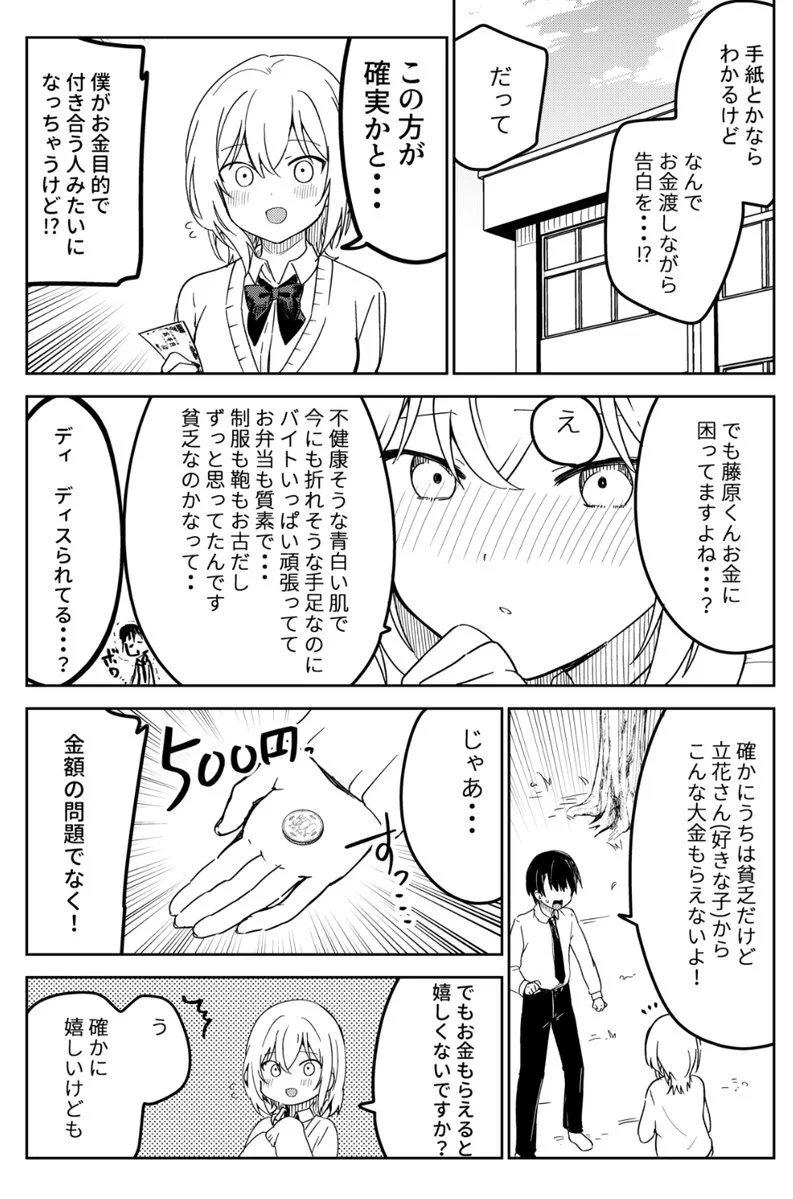 好きな子から告白されたけど？なぜか現金を渡されながら告白されるwww