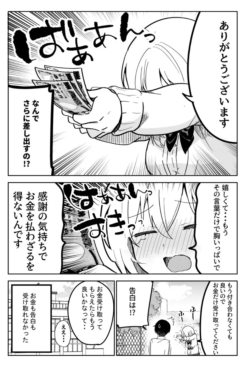 好きな子から告白されたけど？なぜか現金を渡されながら告白されるwww