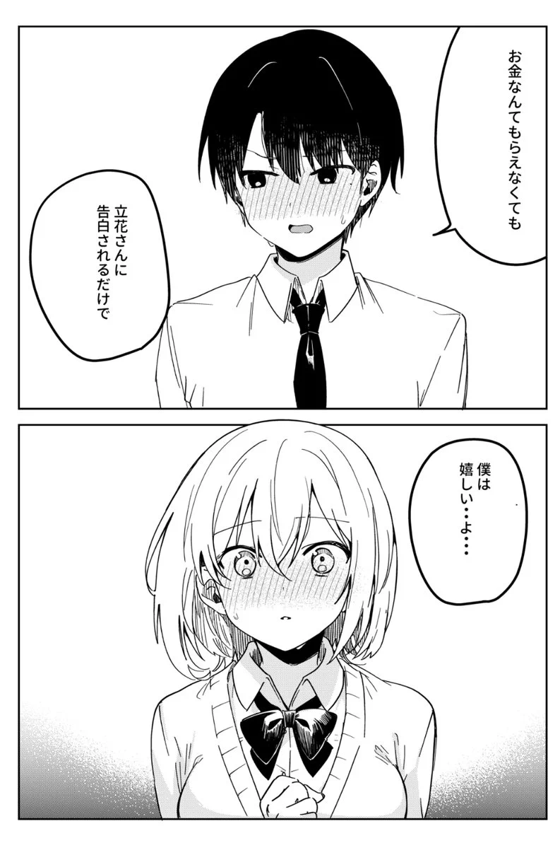 好きな子から告白されたけど？なぜか現金を渡されながら告白されるwww